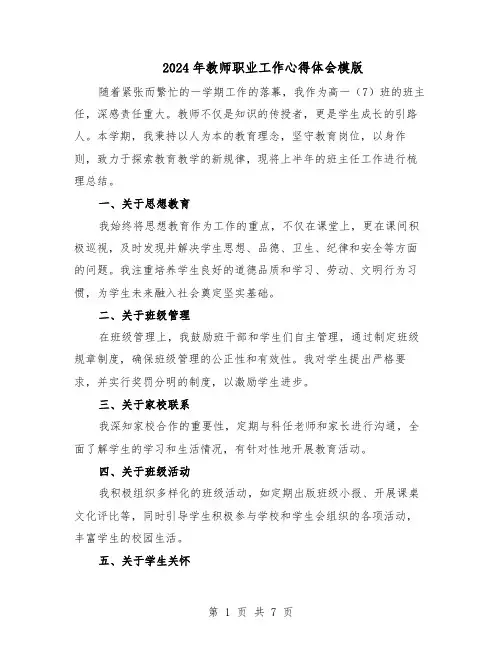 2024年教师职业工作心得体会模版（3篇）