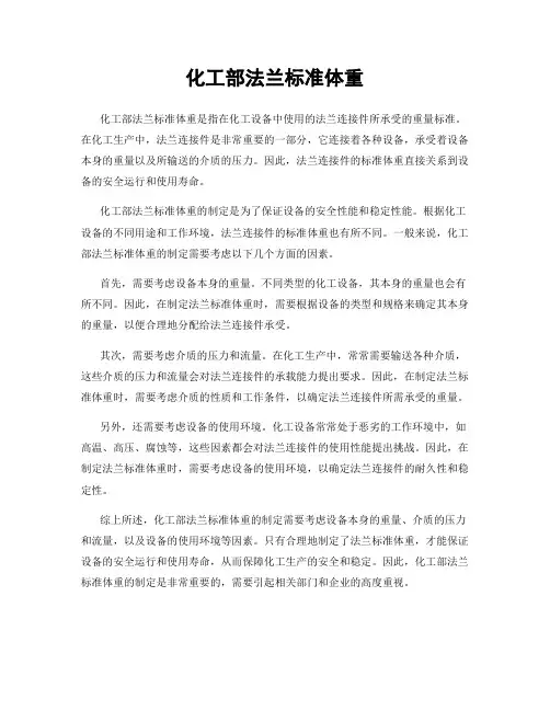 化工部法兰标准体重