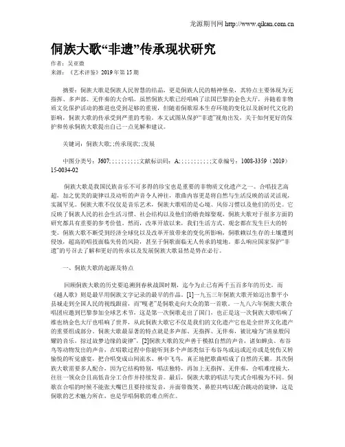 侗族大歌“非遗”传承现状研究