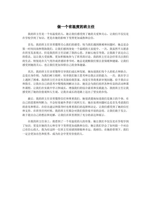 做一个有温度的班主任