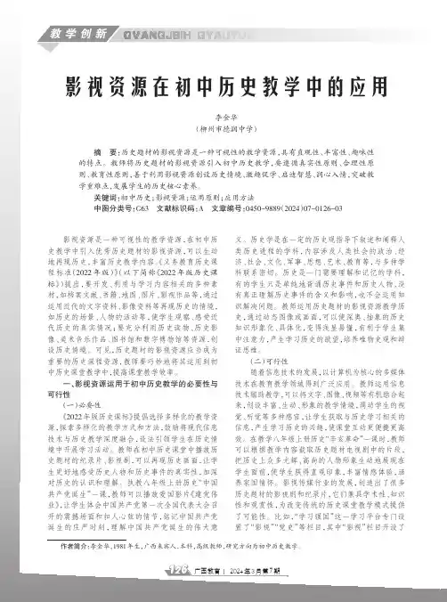 影视资源在初中历史教学中的应用