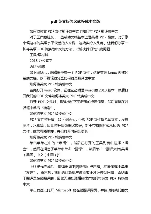pdf英文版怎么转换成中文版