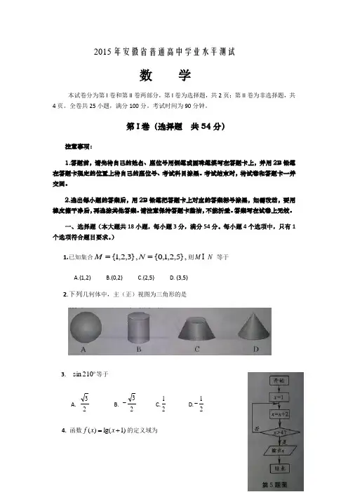 安徽省普通高中学业水平测试(含答案)