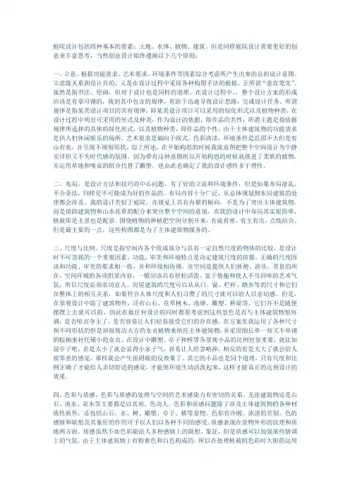 别墅庭院景观设计基本要素及设计原则