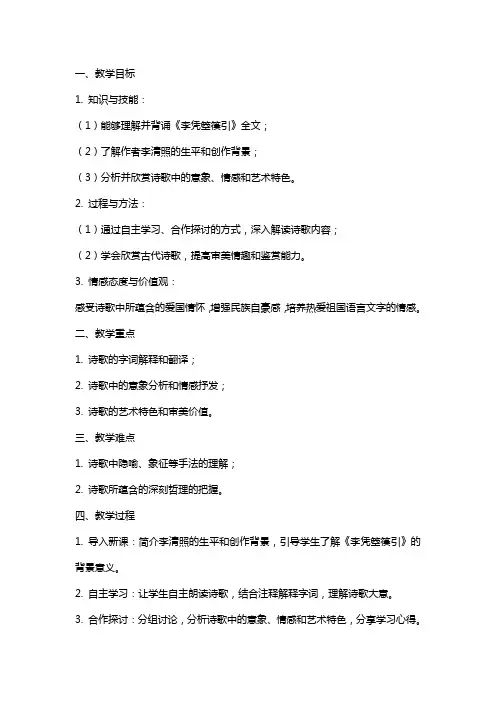 人教版选修中国古代诗歌散文欣赏《李凭箜篌引》教案