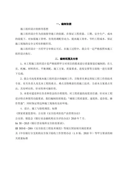 安防系统工程施工组织设计方案