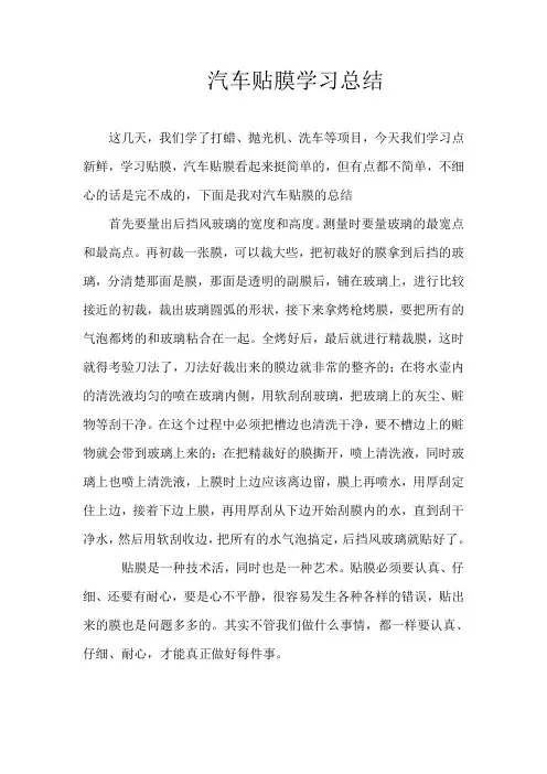 汽车贴膜学习总结