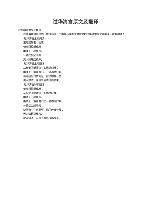 过华清宫原文及翻译