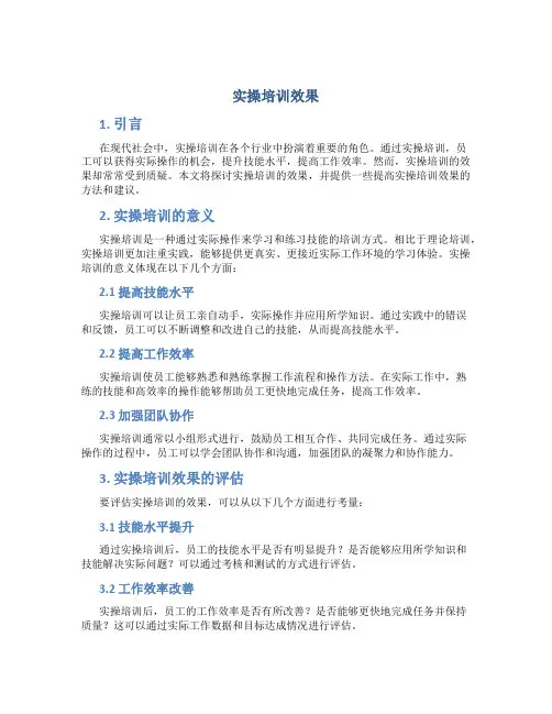 实操培训效果