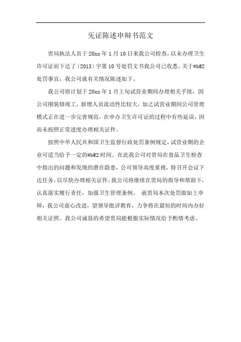 旡证陈述申辩书范文