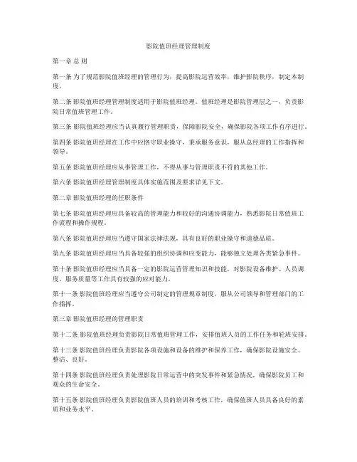 影院值班经理管理制度