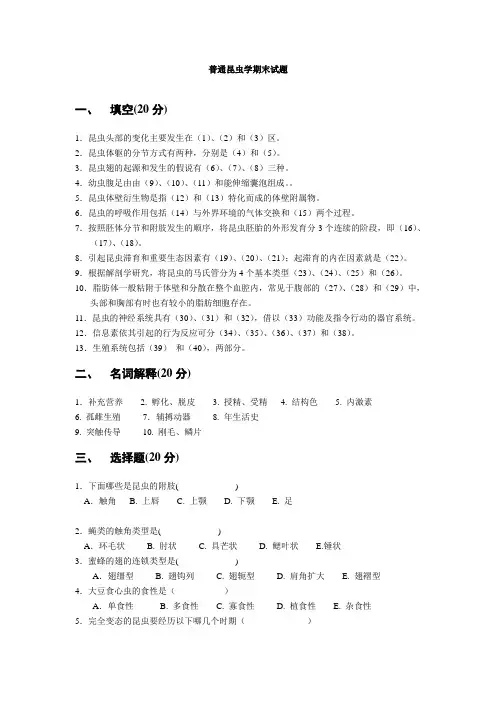 普通昆虫学期末试题
