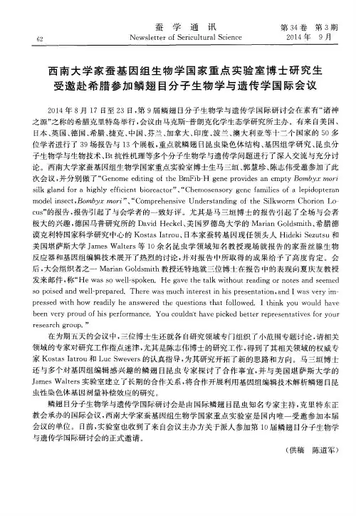 西南大学家蚕基因组生物学国家重点实验室博士研究生受邀赴希腊参