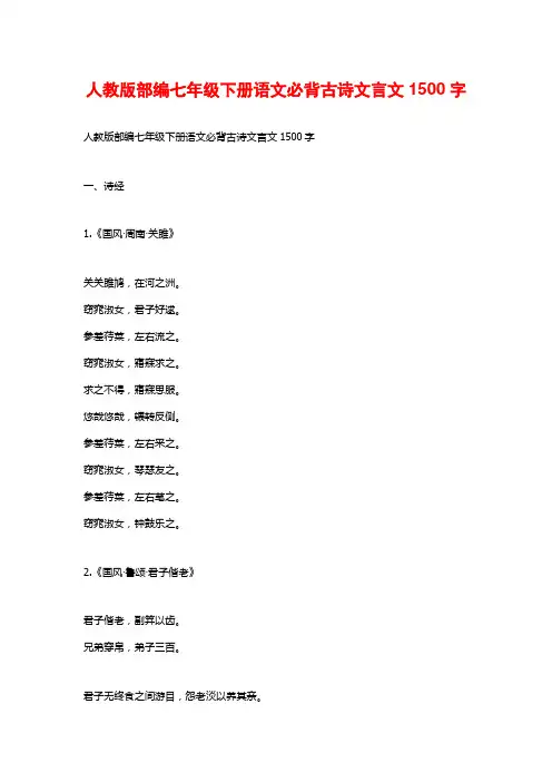 人教版部编七年级下册语文必背古诗文言文1500字