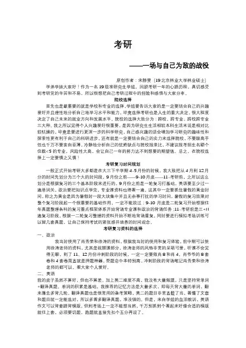 2020考研经验北林林业硕士