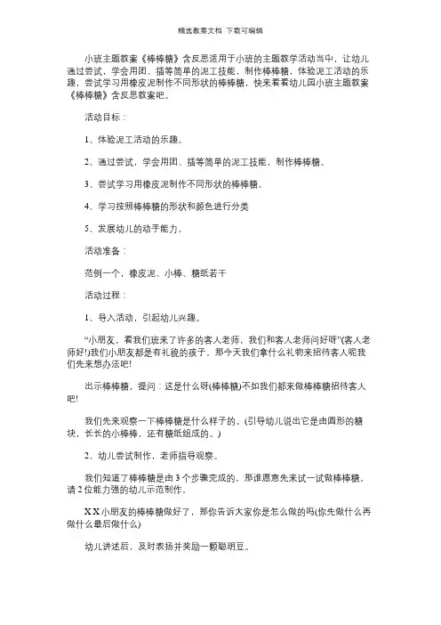 幼儿园小班主题教案《棒棒糖》含反思
