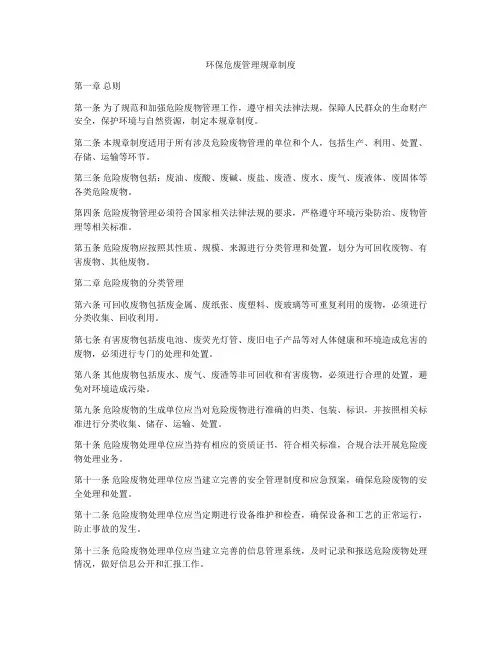 环保危废管理规章制度