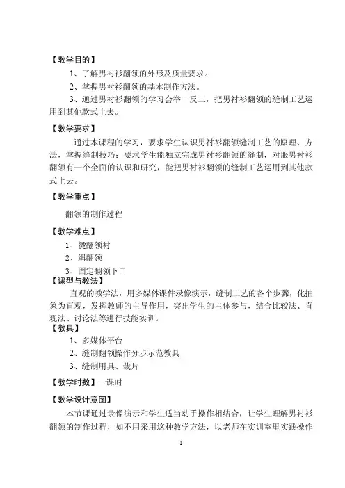 男衬衫领（翻领）缝制工艺课程