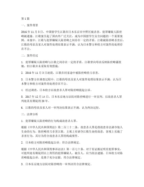 江歌案法律案例简要分析(3篇)