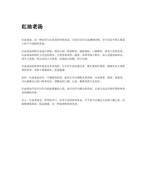 红油老汤介绍