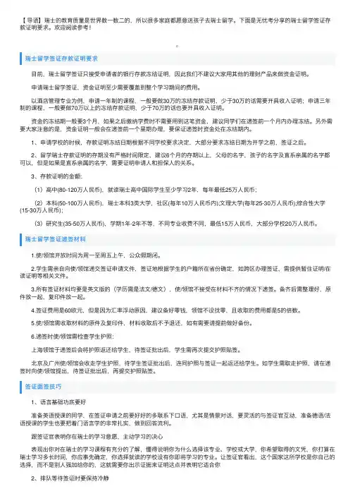 瑞士留学签证存款证明要求