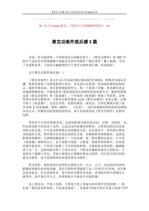 【优质文档】黄克功案件观后感3篇word版本 (6页)