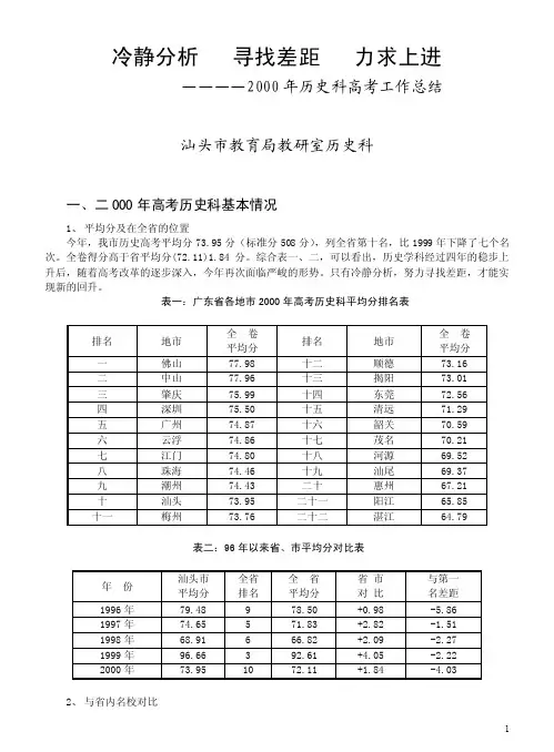 冷静分析寻找差距力求上进