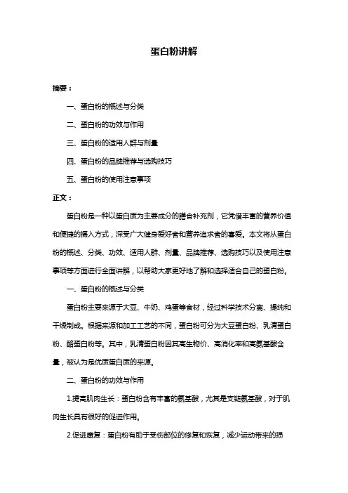 蛋白粉讲解