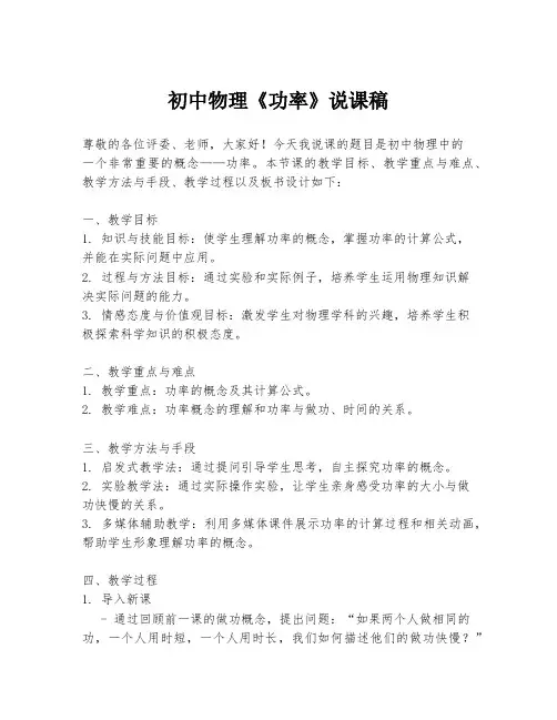 初中物理《功率》说课稿