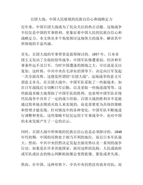 百团大战：中国人民展现的民族自信心和战略定力