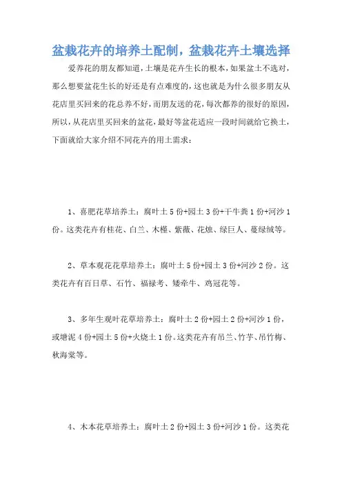 盆栽花卉的培养土配制,盆栽花卉土壤选择