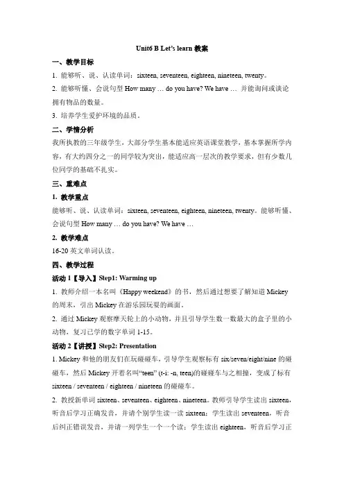 三年级下册英语优质教案-Unit 6 How many？ B Let’s learn 人教PEP