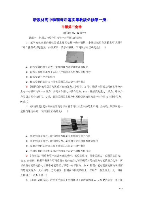 新教材高中物理课后落实18牛顿第三定律含解析粤教版必修第一册