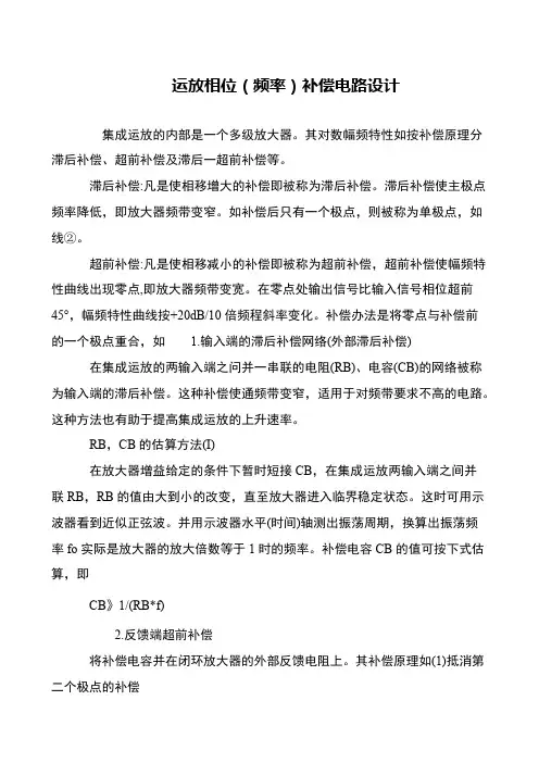 运放相位(频率)补偿电路设计