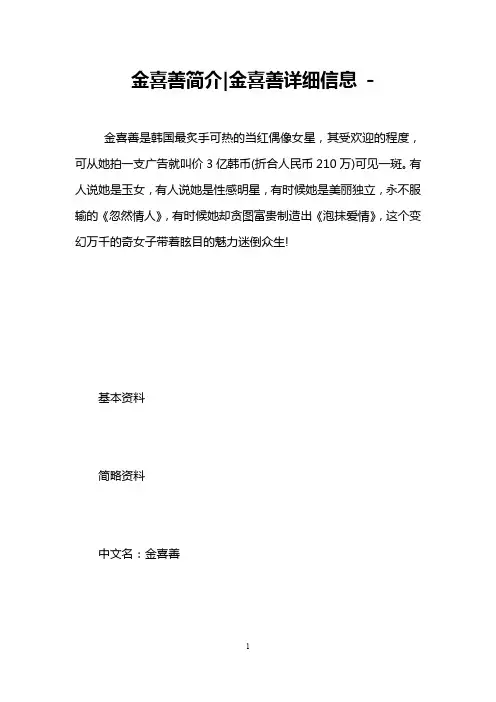 金喜善简介-金喜善详细信息 -   