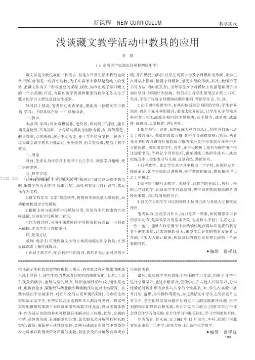 浅谈藏文教学活动中教具的应用