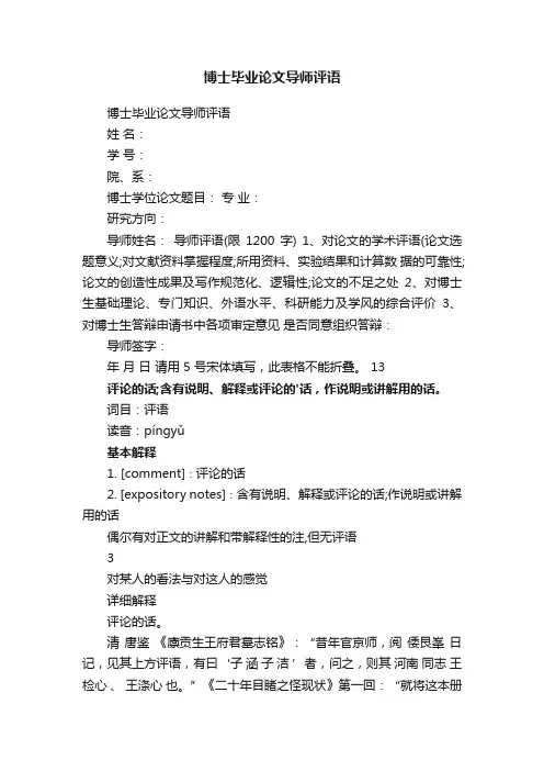 博士毕业论文导师评语