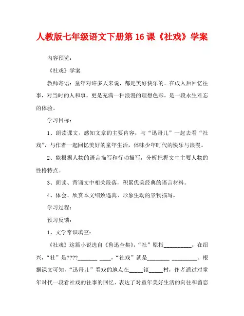 人教版七年级语文下册第16课《社戏》学案