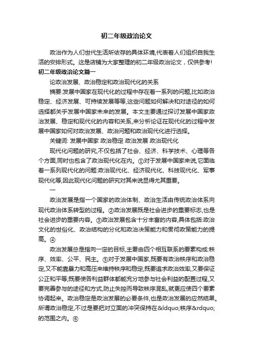 初二年级政治论文