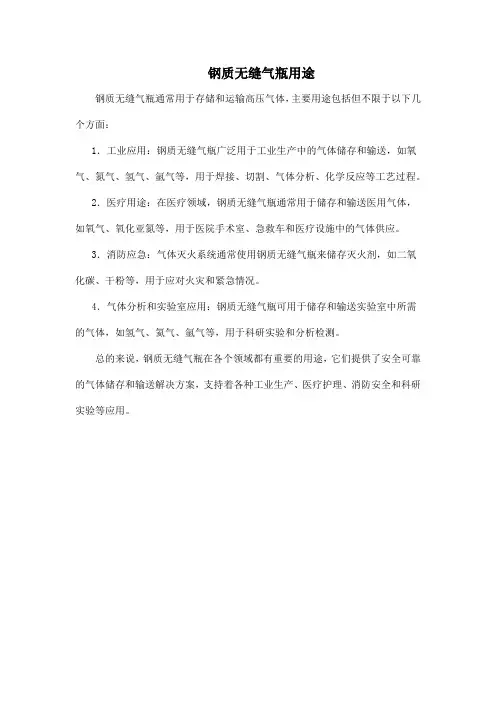 钢质无缝气瓶用途
