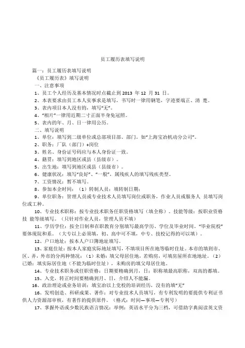 员工履历表填写说明