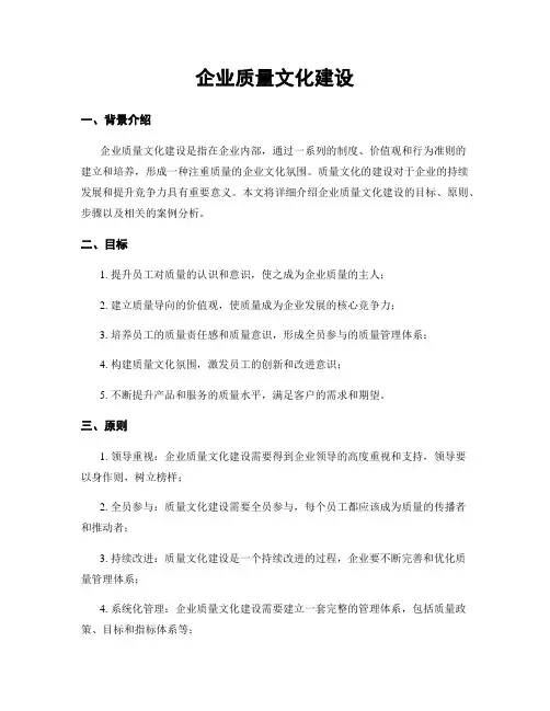 企业质量文化建设