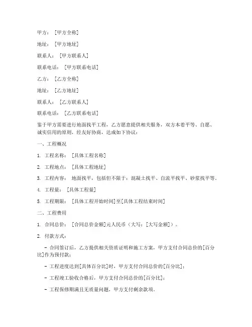 地面找平合同协议书样本