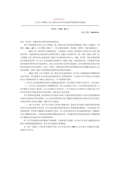 出口单证不齐备案