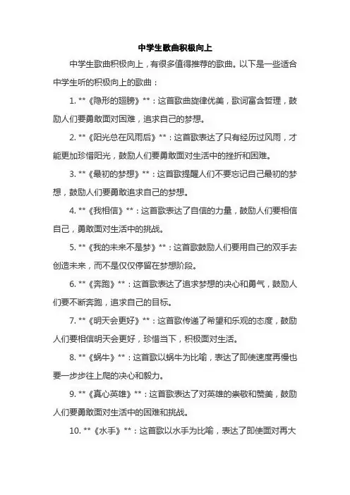 中学生歌曲积极向上