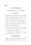 企业内部控制应用指引完整版