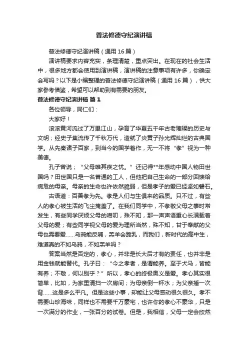普法修德守纪演讲稿