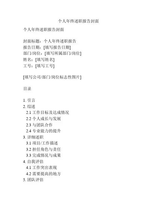 个人年终述职报告封面