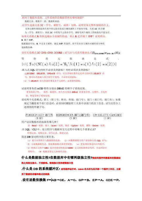 数据库原理简答题