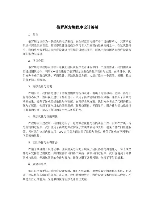 俄罗斯方块程序设计答辩